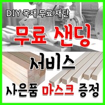 목재 각재 각목 우드 재단 28mm x 28mm 길이 다용도, 1개, 방부목 120x21 x 1000mm