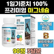 마그 미 비 눈밑 근육 왼쪽 눈 떨림 마그네슘 영양제 맥스 감마 엑티브 고함량 프리미엄 보충제 비타 홈쇼핑 가격 효능 캡슐
