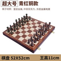 체스 고급 체스 세트 체스판 풀 메탈 경기용 체스게임, 대형 브론즈 모델 킹 높이 11 cm