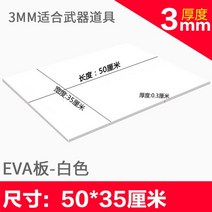 방음재 흡음재 차음재 현관 자동차 음향 Eva 시트 펀치 폼 보드 수제 제작 사운드 흡수 소음 흡입 2 개, 10 50x35x0.3cm white
