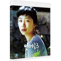 [블루레이] 인어 공주