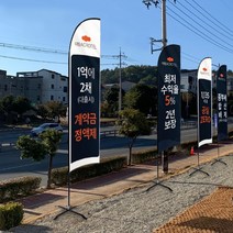 윈드배너 S형 소 중 대 플라잉배너 세트, 물통