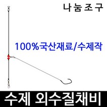 나눔조구 수제 농어 외수질채비 생미끼 새우 채비, 22호 나눔외수질채비 1개입