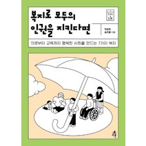한국의비공식복지 파는 곳
