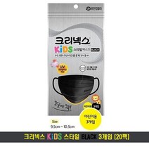 크리넥스 키즈 스타일마스크 블랙 (3P) 20팩, 60매