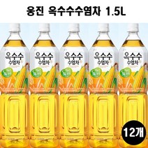 웅진옥수수수염차15l 추천 BEST 인기 TOP 60