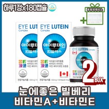눈시림 눈의피로 눈에좋은 눈영양제 루테인 지아잔틴 30대 직장인 여성 남성 베타카로틴 눈건강영양제 메리골드꽃 추출 비타민A 비타민E 아연 면역 빌베리 정제어유 올인원영양제