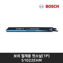 보쉬 스테인레스컷소날 S1022EHM 스테인레스 프로파일 유리섬