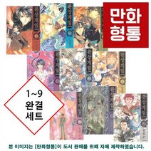 환상게임 완전판 1~9 완결 정가인하 정품 세트 [3060원 만화형통 적립금 발급] [와타세 유우], 환상게임 완전판 1~9 완결 정가인하 세트