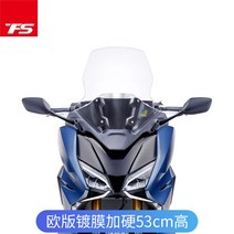 혼다 포르자750 윈드 스크린 실드 앞유리 바람막이, 유럽형 투명 높이53cm 코팅 두께5