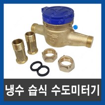 한국아이치 습식 냉수용 수도미터 15A 20A 25A 32A 40A 50A, 한국아이치 수도미터 15A
