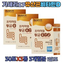 락토바실러스 루테리 가세리17 모유 유산균 비타민D 경남제약 람노서스 엘지지 LGG 프로바이오틱스 장내유익균 프락토올리고당 요구르트맛 분말 스틱 3달분 청소년 중학생 초등학생 추천
