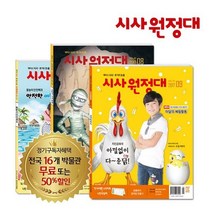 동아이지에듀 시사원정대 1년 정기구독, 05월호