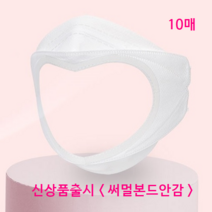 [KC인증1매 10매 100매선택] MB필터/써멀본드안감 입이보이는 립뷰투명마스크 숨쉬기편하고 김서림없는항균필름, 하트디자인 10매, 1개, 1개