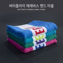 버터플라이 에레바스 핸드 타올, 마린