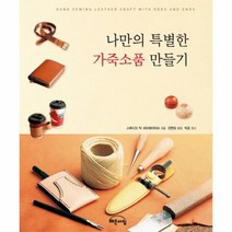 이노플리아 나만의 특별한 가죽소품 만들기, One color | One Size@1