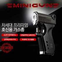 호신용 가스총 보호용 안전용품 미니건, 1개