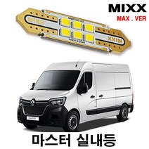 마스터 풀세트 르노캠핑카 믹스 LED 맥스 MIXX, [MAX] 마스터 풀세트