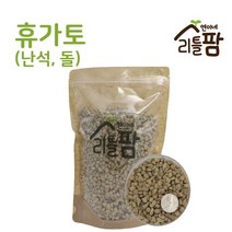 휴가토 난석 식물키우기 분갈이 화분갈이 화분, 휴가토(소) 1+1