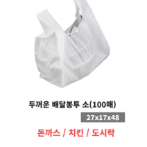 두꺼운 배달봉투 소(100매입) 돈까스 치킨