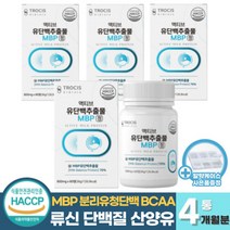 MBP 유단백추출물 산양유 단백질분말 정제 캡슐 분리유청 단백질 BCAA L-로이신 류신 산양 초유 필수아미노산 여성 남성 근육 프로틴 보충제 (+사은품 증정), 60정 x 4개 (4개월분), 4개