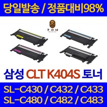 대명 삼성 전자 SL - C 483 FW 프린터 CLT 404 색상별 구매 호환 잉크젯 카트리지 정품 대비 INK 433 W 공기업전용 대용량, 1개입, 검정색 CLT K404S 1500매 정품대비 98% 품질 국내제작 가성비 호환 토너