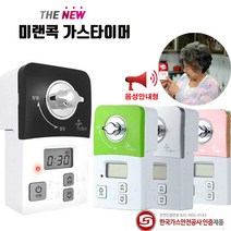 미랜콕 자동 가스차단기 MG-06GT 밸브 잠금 타이머 가스 중간 안전 차단기 타이머 도시가스 차단 렌지 누출 누설 경보기 누출 감지기 음성안내, 블랙