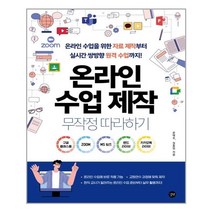 온라인수업 제작 무작정따라하기 - 스프링 분철선택, 본책1권 분철