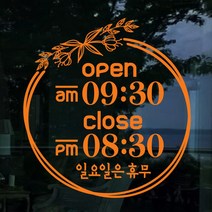 해피유 오픈클로즈 가게 매장 식당 상가 사무실 영업시간 스티커 주문제작, 12번