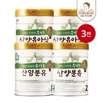 남양 [남양] 유기농 산양분유 캔분유 800g 3캔 / 1단계 2단계 3단계 4단계, 유기농 산양분유 캔분유 800g 1단계 3캔