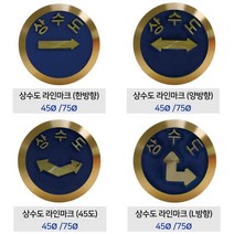 상수도 표기 동판 관로표시 공사주의 도로 라인마크 T방향75파이 우수관