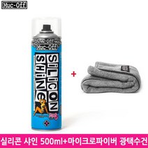 브랜드없음 [Muc-Off]먹오프 실리콘 샤인 500ml+럭셔리 마이크로파이버 광택수건/광택세척제+세척천, 선택완료, 단품없음