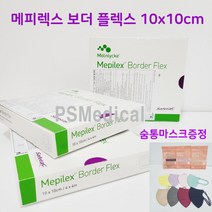 PS 메피렉스 보더 플렉스 메필렉스 10x10cm -1박스 숨통컬러마스크사은품