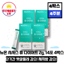 [본사정품][당일출고] 뉴온 시서스 휴 다이어트 2g 14포 4박스 분말형 스틱포장 체지방감소 내장지방감소 뱃살둘레감소 복부비만 빠른 효과 시서스추출물 다이어트가루, 4박스_총56포, 4개