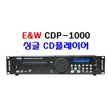 CDP-1000 E W CD플레이어 에어로빅 음악속도조절 랙장착용 MP3플레이가능 E&W