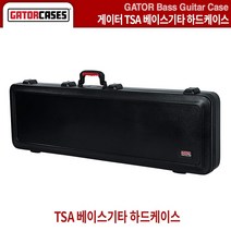 베이스기타케이스 베이스하드케이스 게이터 GATOR TSA (GTSA-GTRBASS)