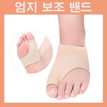 엄지밴드 발가락밴드 당겨주는 덧신 아대타입 발가락덧신 발보호 엄지보조밴드 짱짱한