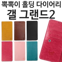 갤럭시그랜드2 뽁뽁이 홀딩 다이어리케이스 G710, 옐로우, 없음