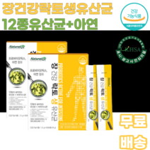 장건강 락토생유산균12종유산균 아연 딸기맛 1억CFU 프로바이오틱스 1일1포 비피더스균 남녀노소 누구나 여성 여자 여대생 여고생 허리라인 S라인 유해균억제 어린이 어린아이 우리아이, 2개, 45g