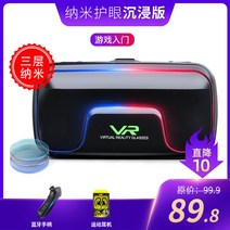 3d안경 4d안경 매직 미러 vr 안경 휴대폰 전용 일체기 4D 헤드셋 VR 가상현실 3d 영화 4K 체감 게임기 ar 헬멧 가정용 화웨이 샤오미 안드로이드 기기, 05 【VR안경-리모컨】-【나노 아이몰입】
