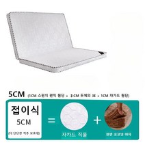 접이식 매트리스 화이트 12cm 탄탄한 매트리스 친환경 내장재 꺼짐무, 킹 180x200cm, 5cm 접이식  3E3cm 쟈가드