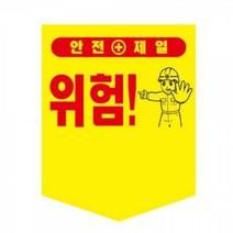 타포린-300X400 끈부착 산업안전 주의표시 경고안내, 옵션_타포린 (300X400-끈부착)-추락주의