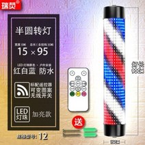 벽걸이 LED 이발소 삼색 회전 간판 싸인볼 미장원 미용실 입간판, 빨간색.파란색및흰색15x95원격제어