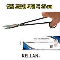 [아쿠아페이지] 켈란 고급형 가위 곡형 수초 정리 트리밍용 25cm