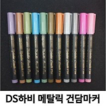 DS하비 건담마커 붓타입 메탈릭 베이직 컬러 지우개펜, 11 핑크