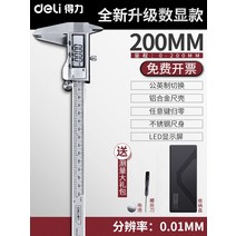 각장게이지 강력한 디지털 디스플레이 버니어 캘리퍼스 고정밀 전자 가정용 소형 산업용, 200mm 대화면 디지털 디스플레이 모델 원래 강