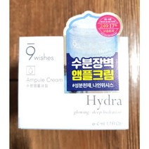 나인위시스 하이드라 앰플 크림, 30ml, 1개