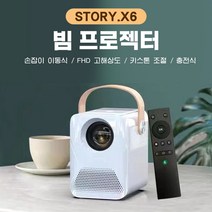 YIYAGI 무선 미러링 미니 빔 프로젝터 충전식 캠핑용 HD급 고해상도 1080P FHD 850안시루멘 밝기 X6하양
