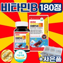 비타민b 비타민비 영양제 비타민 B1 B2 B6 B12 식약처 인증 비오틴 판토텐산 b군 선물 직장인 학생 필수비타민 필수영양제 고함량 고용량 대용량 콤플렉스 컴플렉스, 90정x2박스