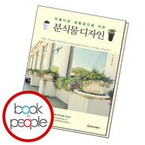 분식물 디자인, 단품